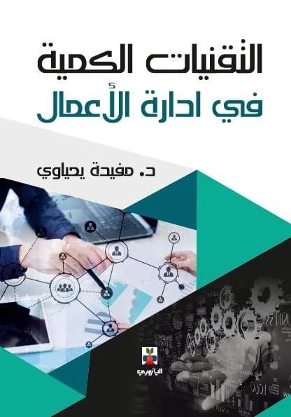 Quantitative Techniques in Business Administration - Dr. Mufida Yahyaoui