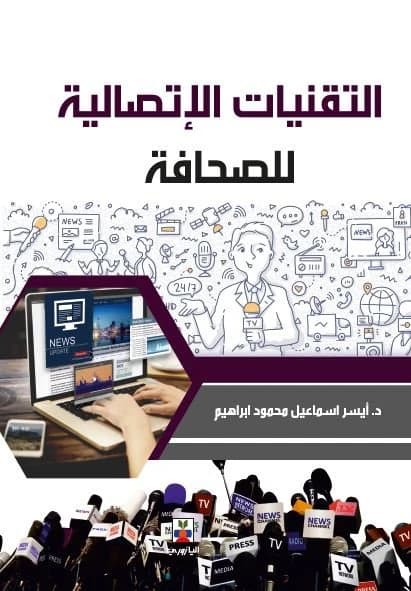 Communication Techniques for the Press - Dr. Ayser Ismail Mahmoud Ibrahim