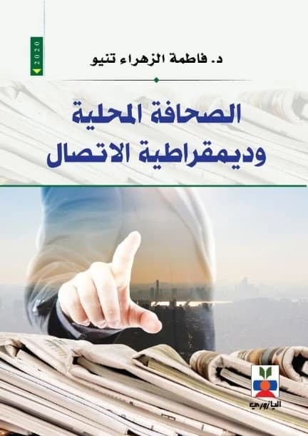 Local Press and Communication Democracy