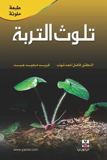 Soil Pollution