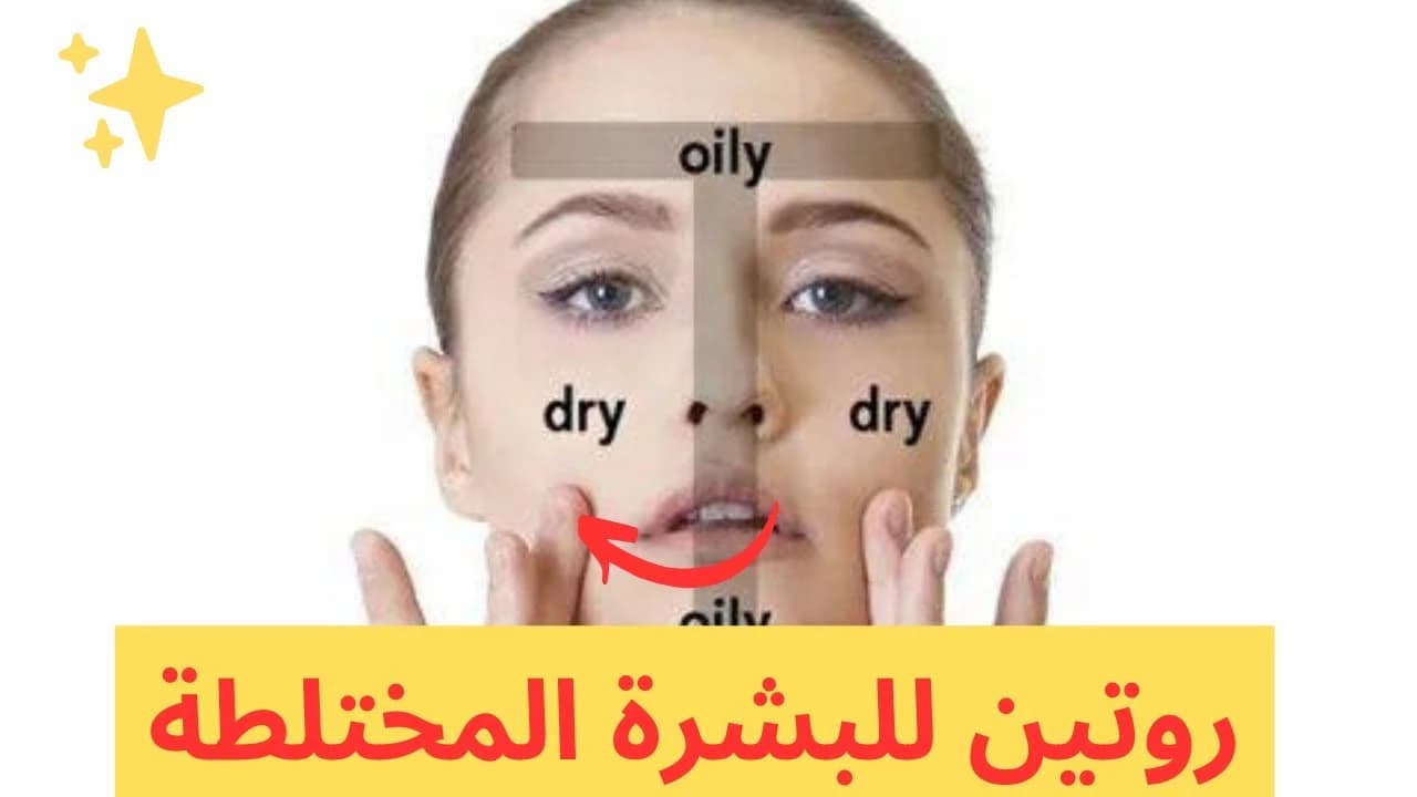 Apply your daily combination skin routine