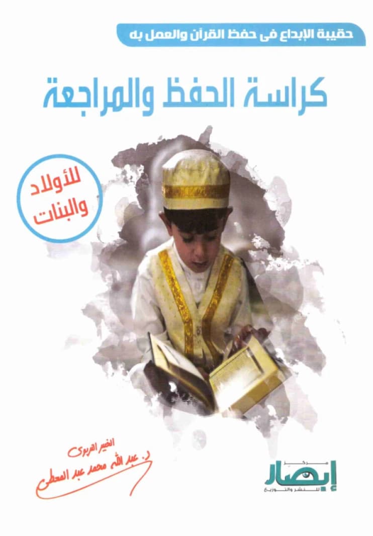 The Memorization and Revision Notebook