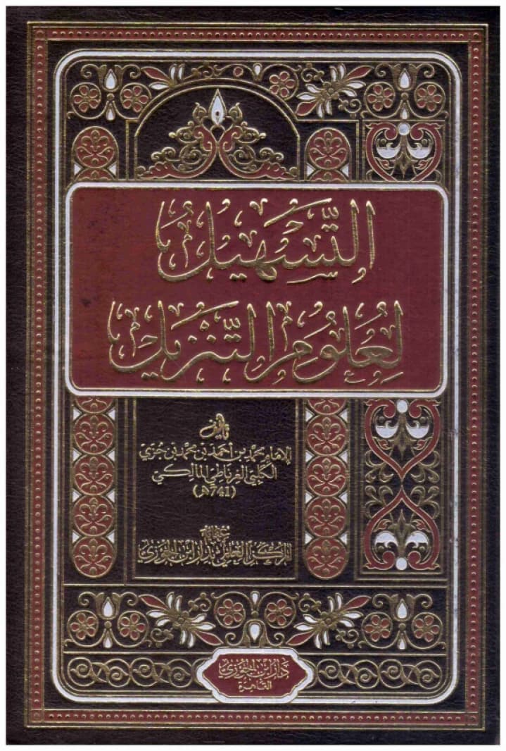 Al-Tashil li-Ulum al-Tanzil • Author: Ibn Juzayy al-Kalbi • 2018