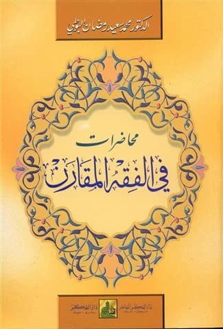 Lectures on Comparative Fiqh • Author: Muhammad Said al-Bouti • 2008