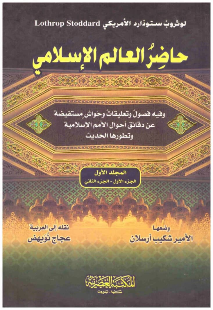 The Present Islamic World • Author: Lothrop Stoddard • 2011
