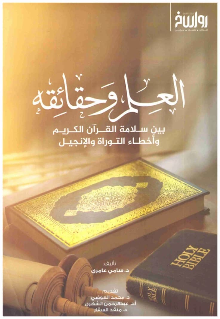 Science and Its Facts • Author: Sami Ameri • 2020