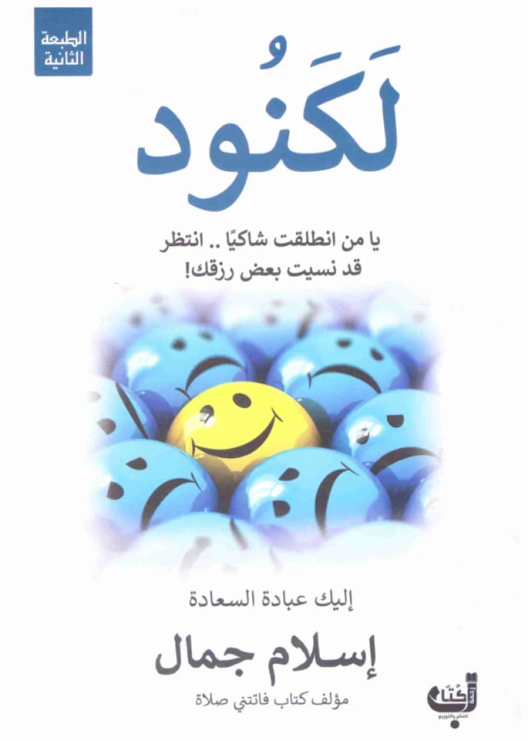 Lakanood • Author: Islam Gamal • 2020