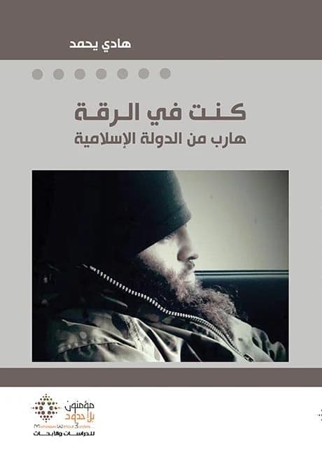 I Was in Raqqa • Author: Hedi Yahmed • 2017