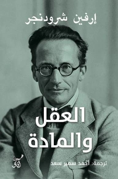 Mind and Matter • Author: Erwin Schrödinger • 2020
