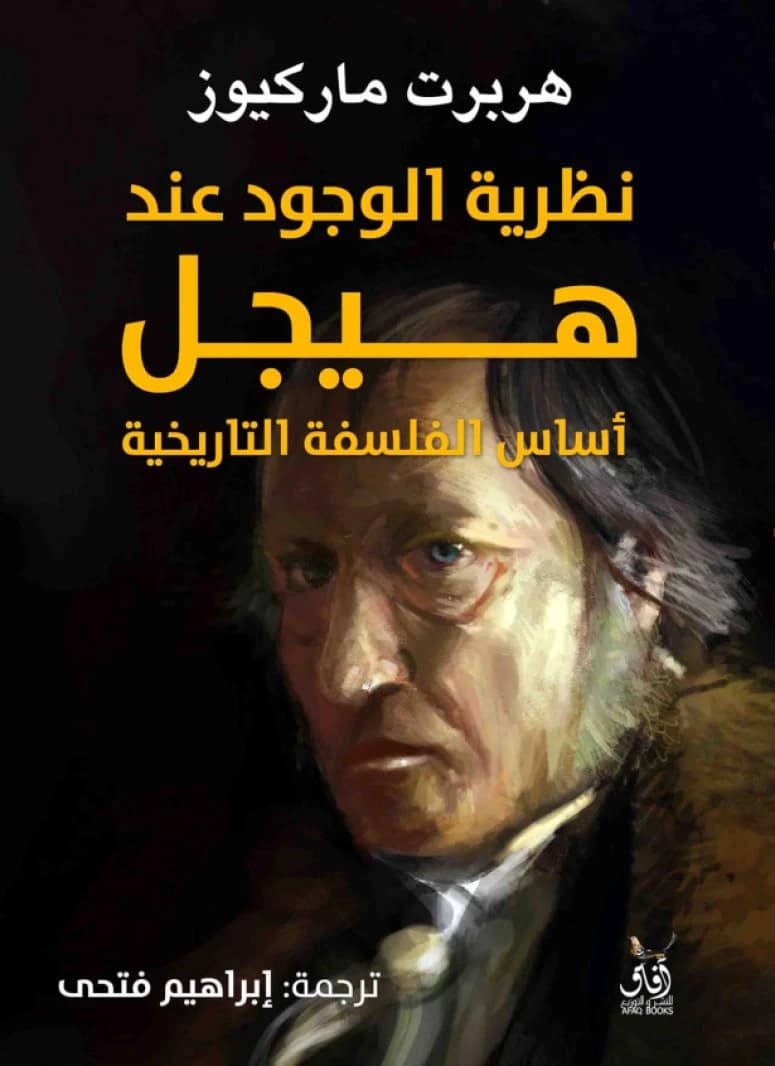 Hegel's Ontology • Author: Herbert Marcuse • 2018
