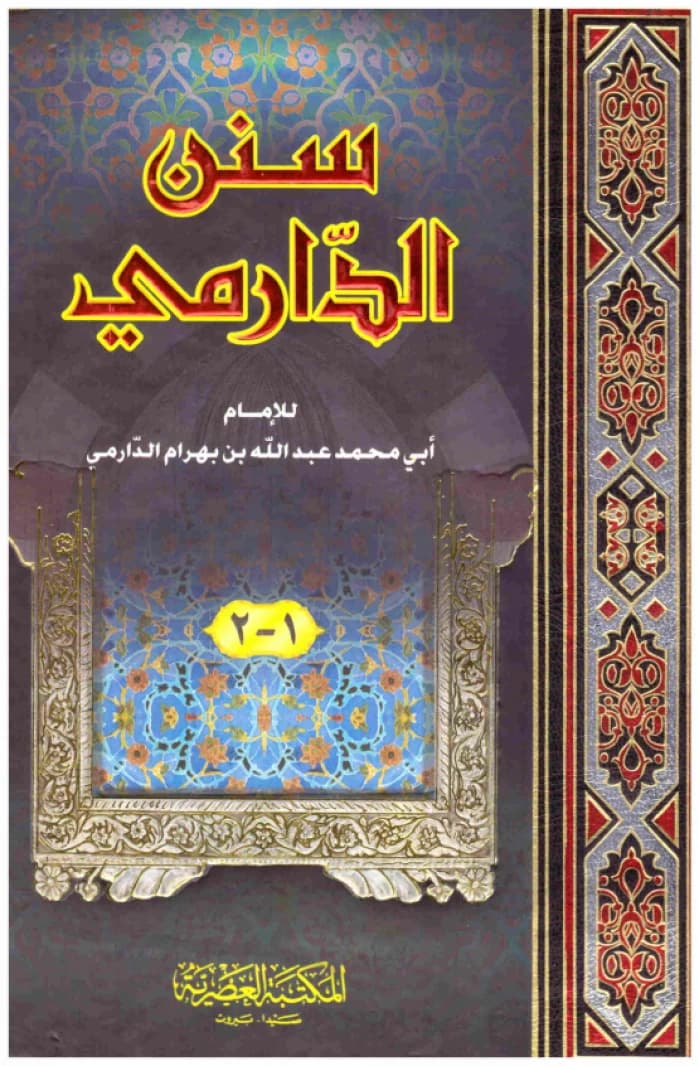 Sunan al-Darimi • Author: Al-Darimi • 2010