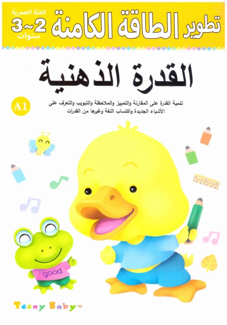 Age Group 2-3 Years: A1 Mental Ability • Author: Ke Jia • 2016