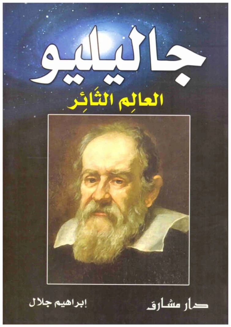 Galileo • Author: Ibrahim Jalal • 2011