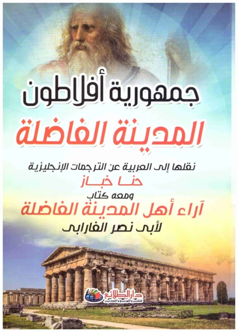 Plato's Republic • Author: Plato • 2019
