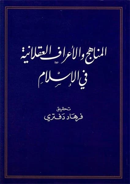 Intellectual Traditions in Islam • Author: Farhad Daftary • 2004