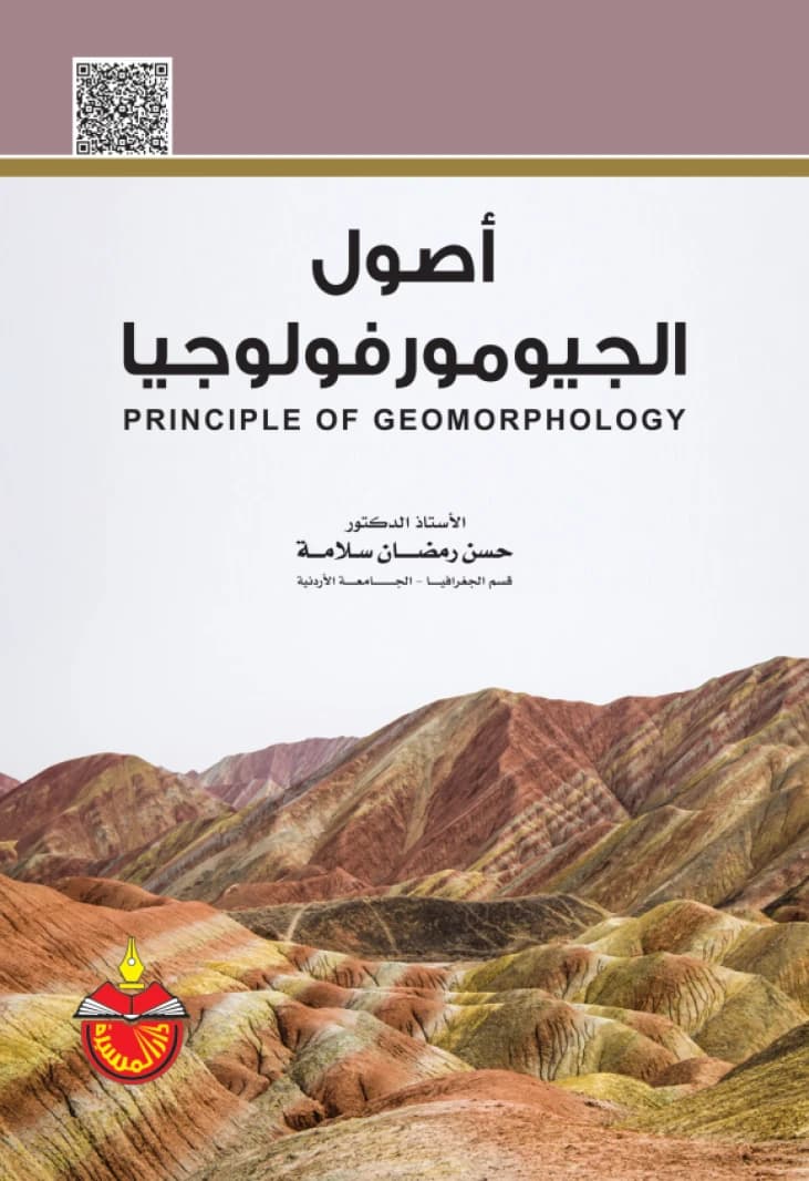 Principles of Geomorphology - Hassan Ramadan Salama (2017)