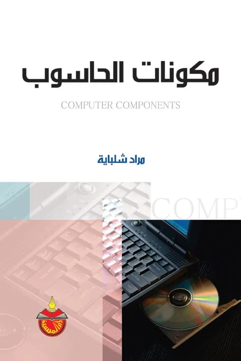 Computer Components - Murad Shalabiya - 2009