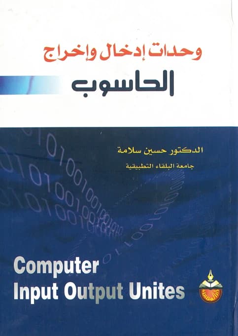 Computer Input and Output Units - Dr. Hussein Salameh - 2003
