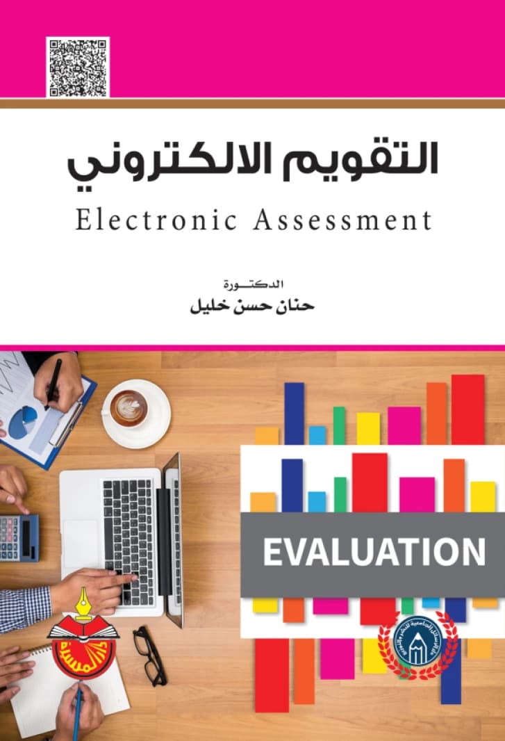 Electronic Assessment - Dr. Hanan Hassan Ali Khalil