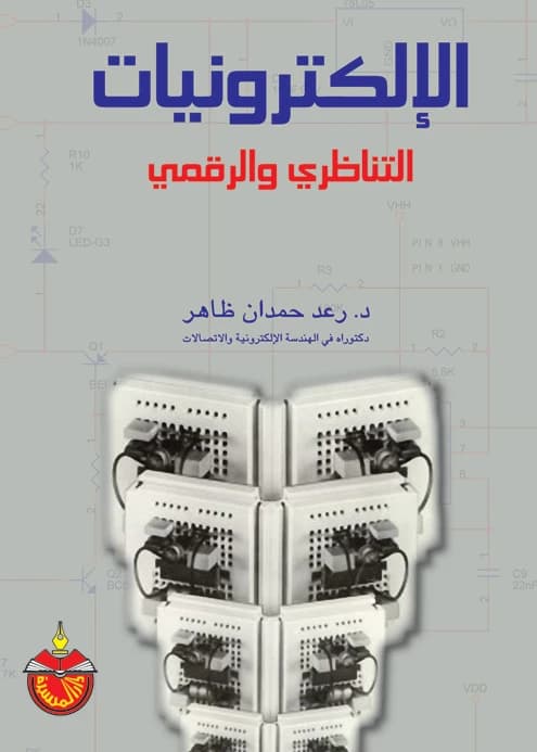 Analog and Digital Electronics - Dr. Raad Hamdan Dhaher - 2009