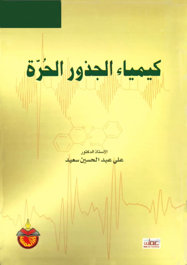 Free Radical Chemistry - Ali Abdul Hussein Saeed - 2001