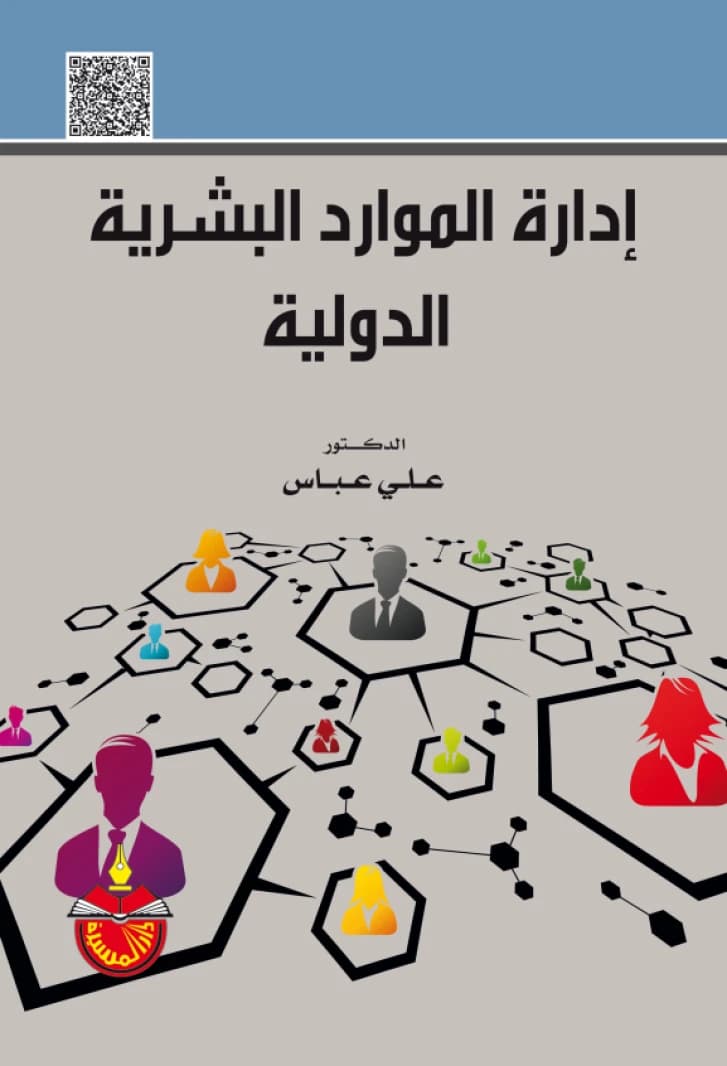 International Human Resource Management - Dr. Ali Abbas - 2023