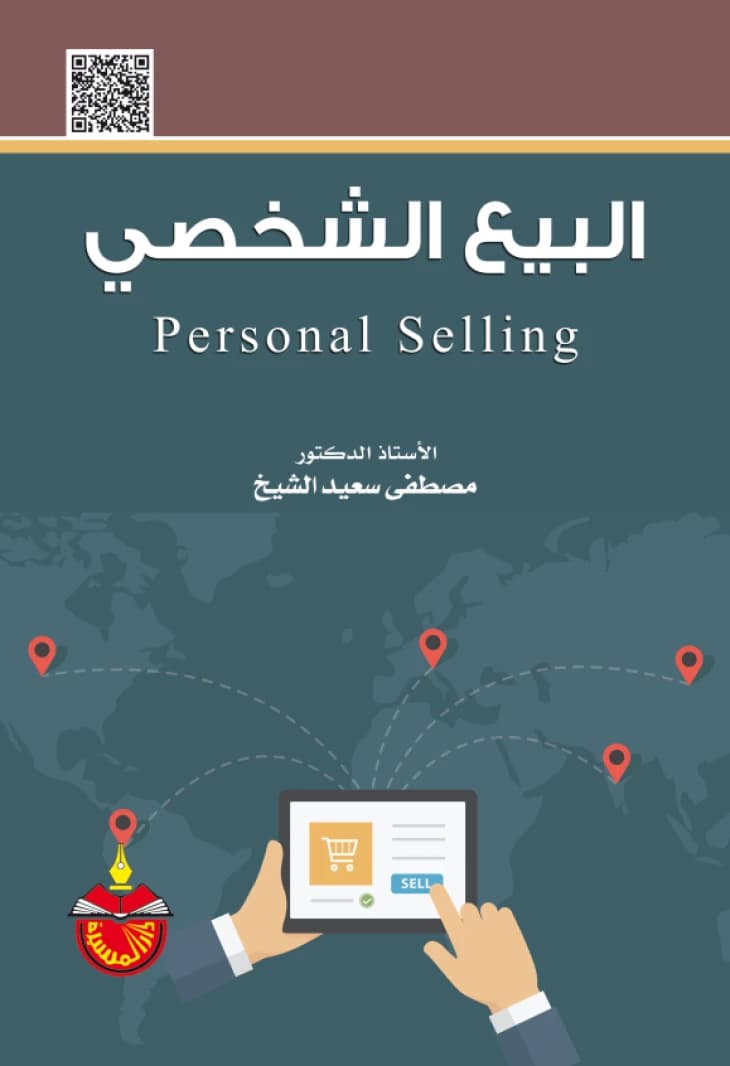 Personal Selling - Mustafa Saeed Al-Sheikh (2020)