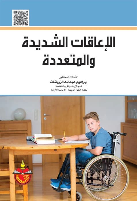 Severe and Multiple Disabilities - Ibrahim Abdullah Al-Zuraiqat