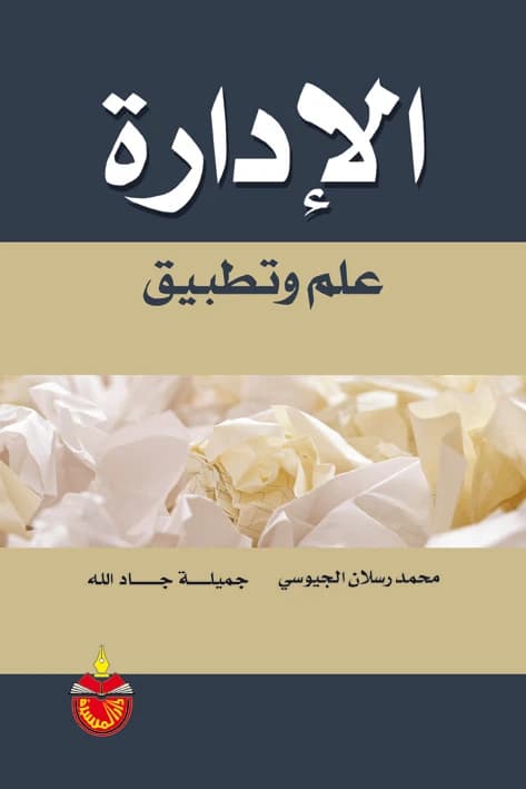 Management: Science and Application - Jamila Jadallah - 2008