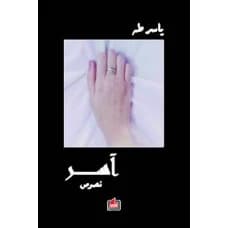 Aser - Yasser Taha