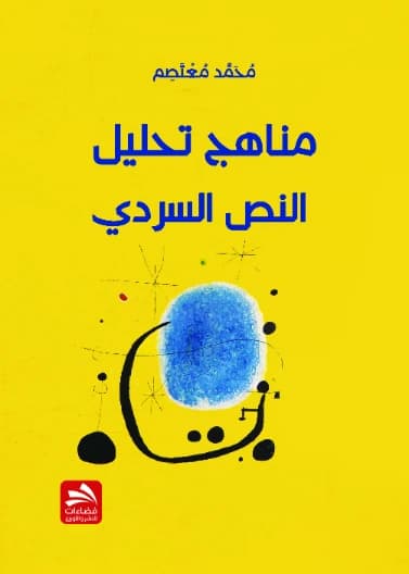 Approaches to Narrative Text Analysis - Mohammed Moatassem