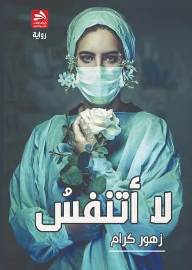 I Don't Breathe - Zhour Kram