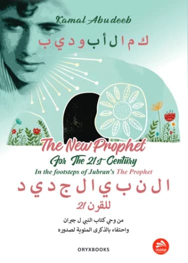 The New Prophet - Prof. Dr. Kamal Abu Deeb