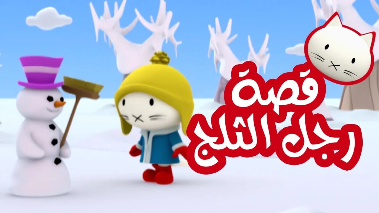 Snowman story