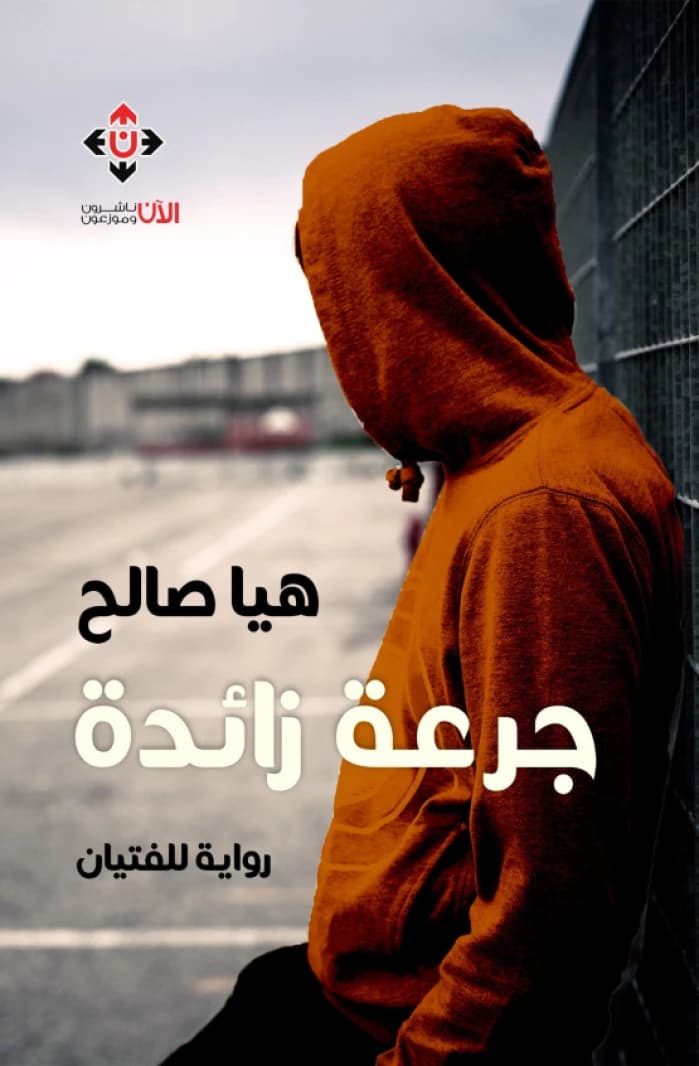 Overdose - Haya Saleh