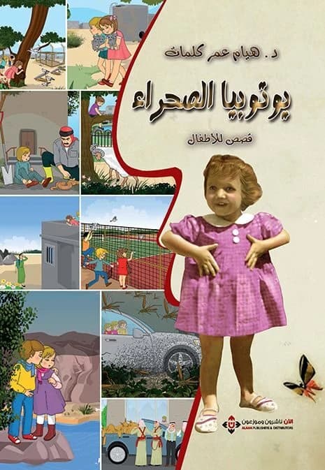 Desert Utopia - Dr. Hayam Kalimat