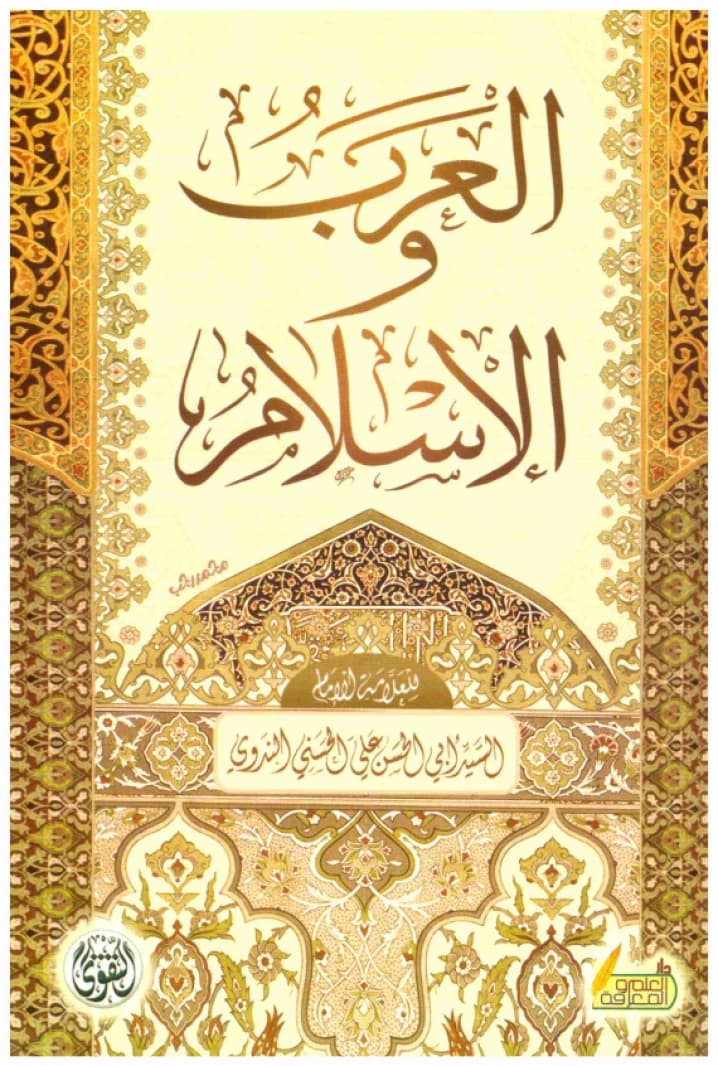 Arabs and Islam