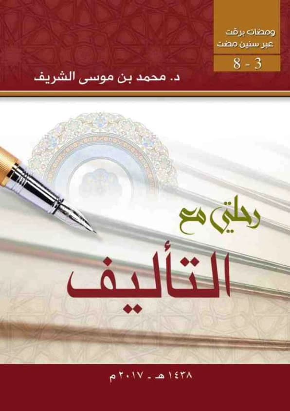 My Journey with Authorship
