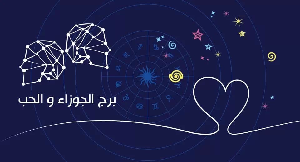 Gemini in love