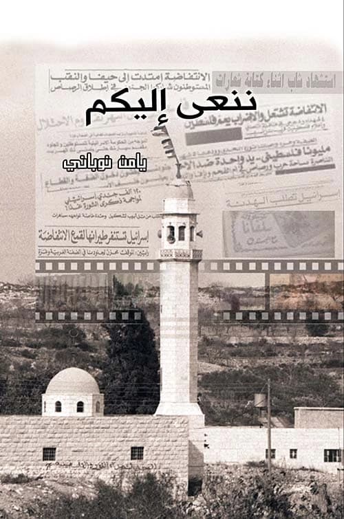 We Mourn to You by Yamen Nobani