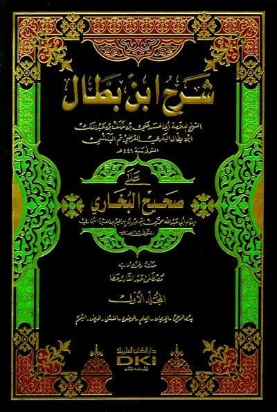 Ibn Battal's Commentary on Sahih Al-Bukhari
