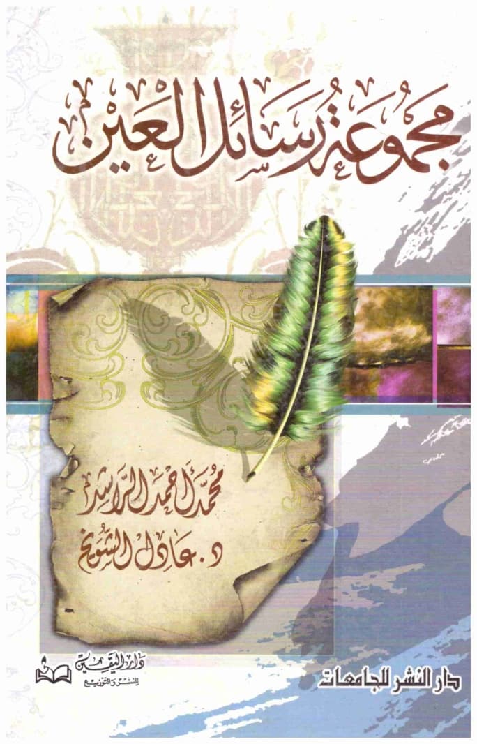 Collection of Al-Ain Messages