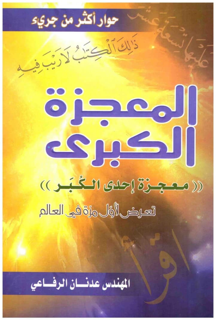 The Great Miracle