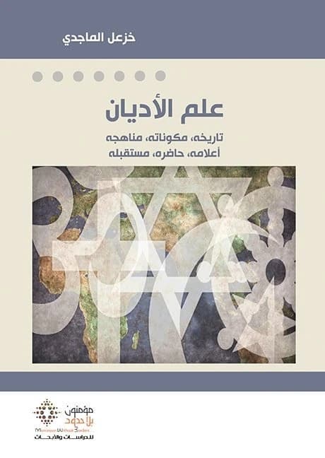Study of Religions