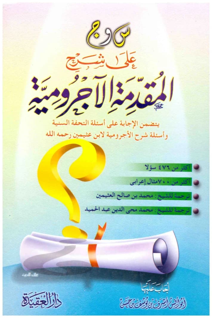 Q&A on Explaining Al-Ajurrumiyya's Introduction