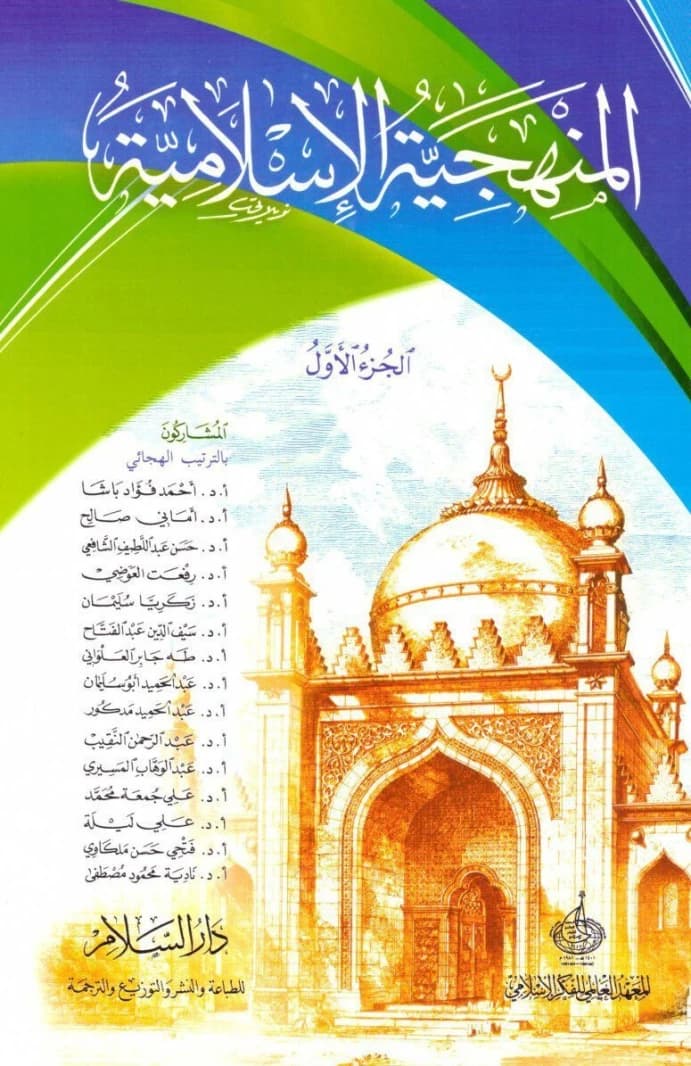 Islamic Methodology Vol. 2/1