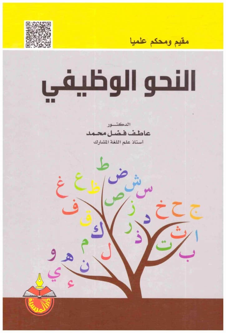 Functional Grammar