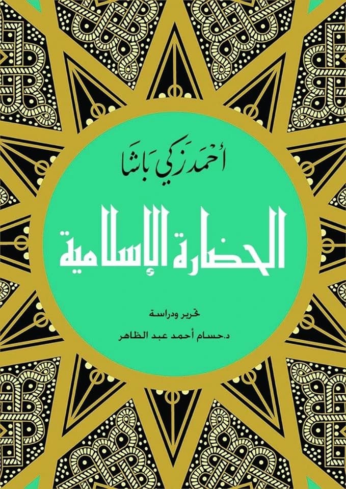 Islamic Civilization