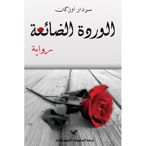 The Lost Rose Author: Serdar Özkan