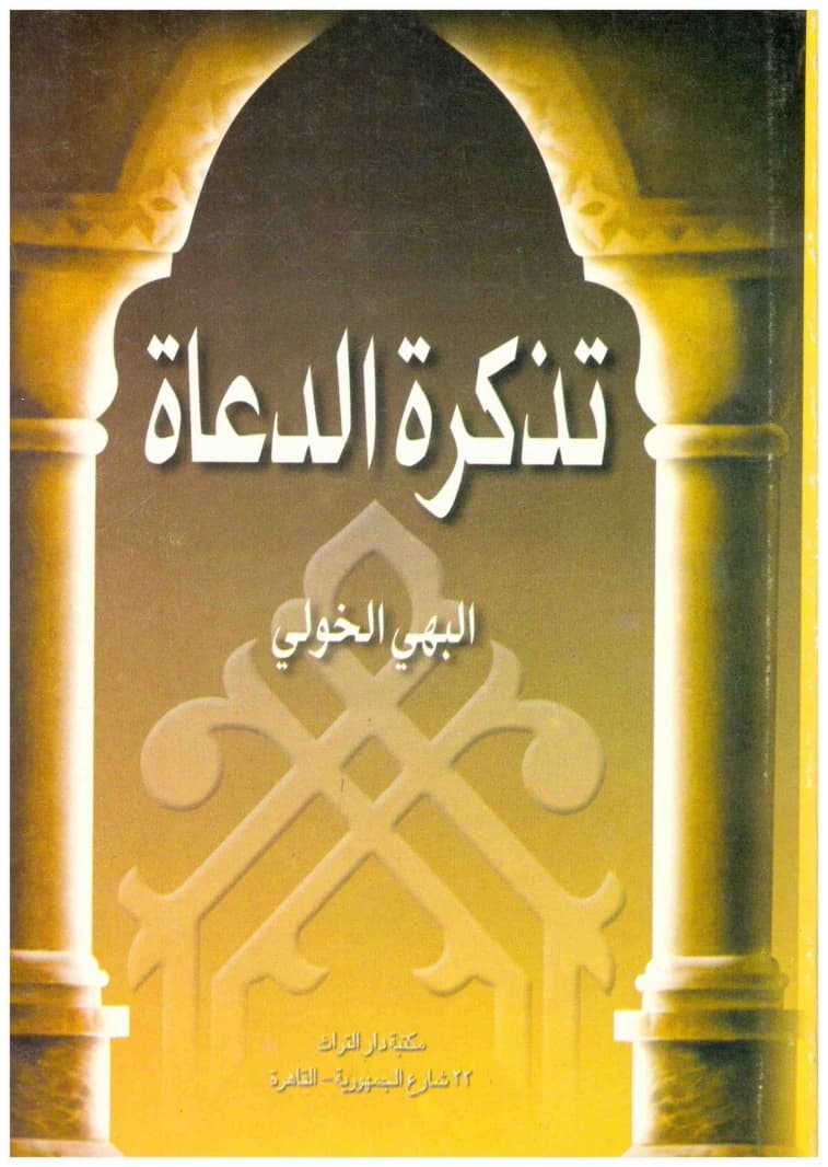 The Preachers' Reminder
